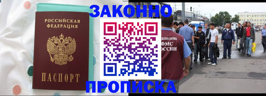 прописка 2025 в Назрани