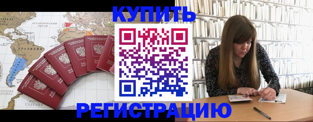 прописка для военкомата в Назрани