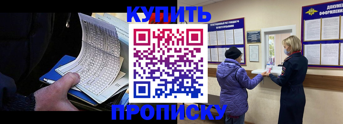 временная прописка в Назрани
