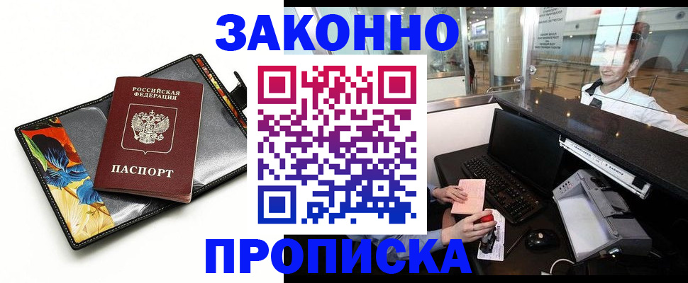 прописка 2025 в Назрани