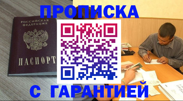 прописка поиск в Назрани